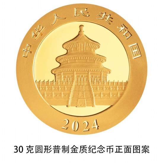 恒行登陆：2024版熊猫贵金属纪念币来了！10月30日发行