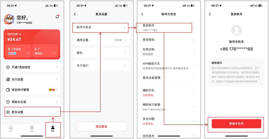 恒行注册：数字人民币App“上新”功能 用户变更手机号更便捷 